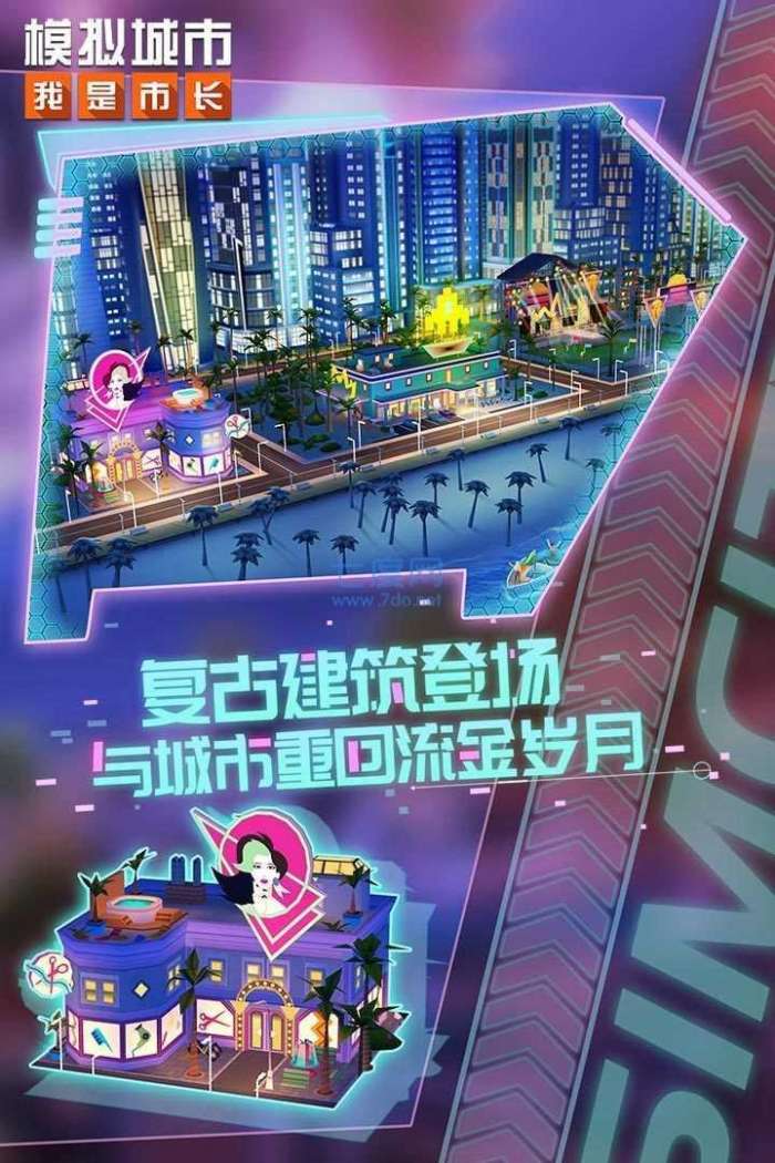 模拟城市我是市长离线破解版无限绿钞图1