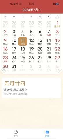 准确天气图3