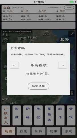 三国英雄坛2022破解版图3