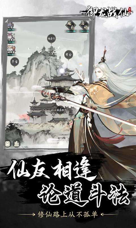 御龙战仙修仙破解版图2