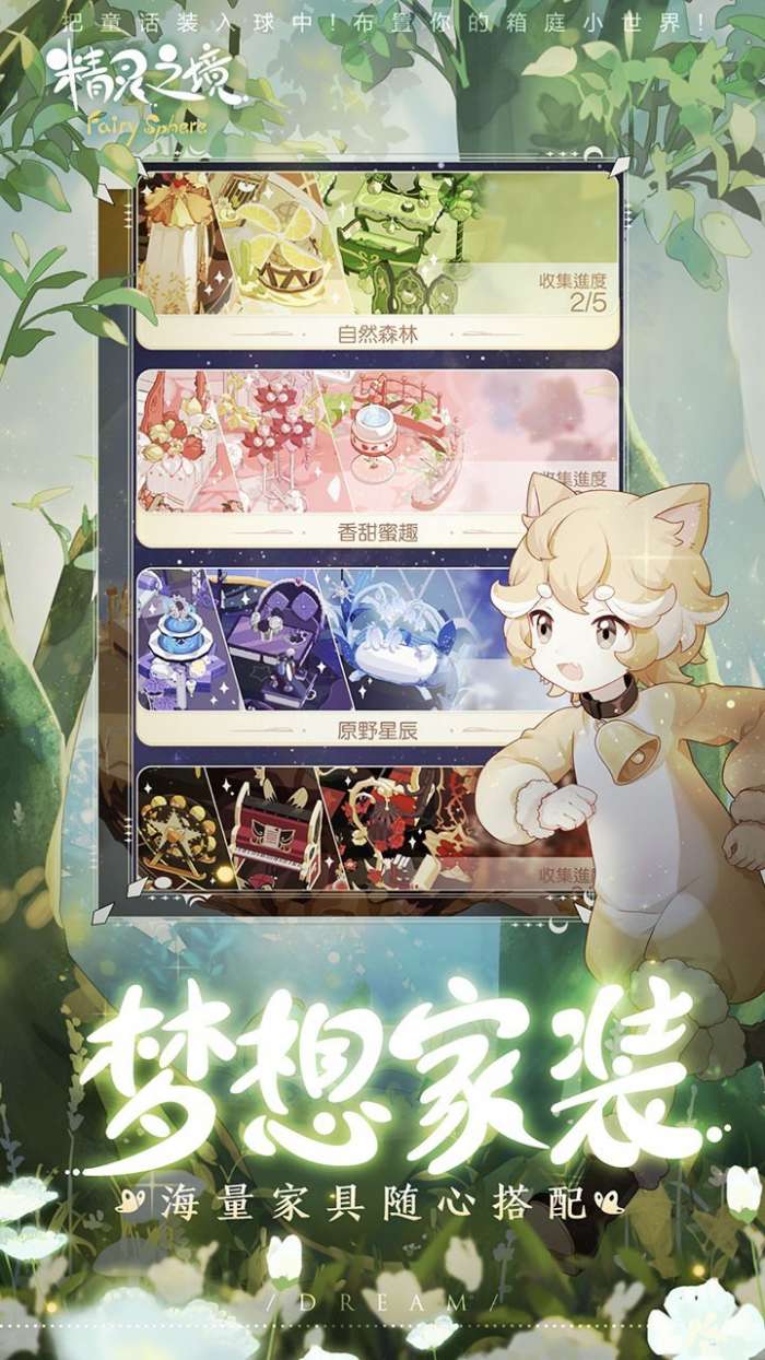 精灵之境安卓版图3
