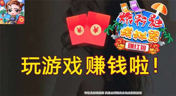 旅行社模拟器图2