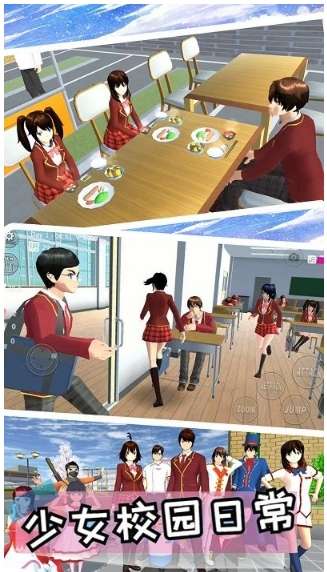 我的少女恋爱高校图2