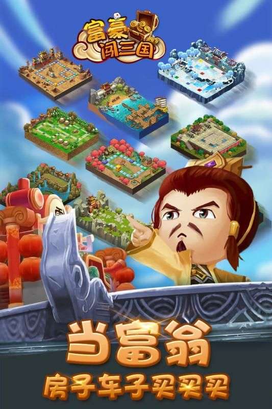 富豪闯三国游戏图1
