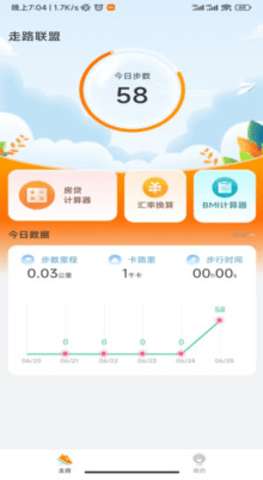 走路联盟图2