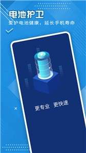 全全电池护卫图3