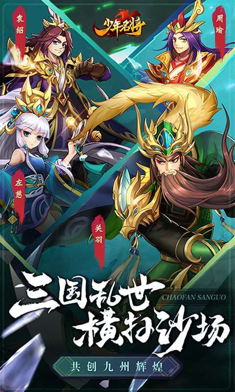 少年名将红包版图4