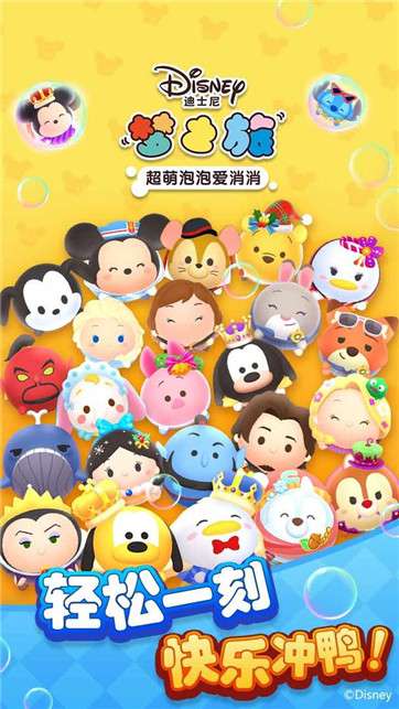 迪士尼梦之旅手机版图1
