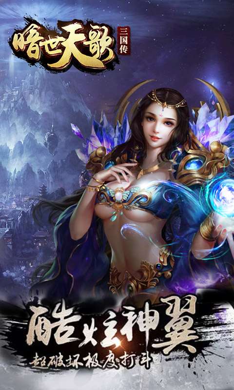 暗世天歌图5