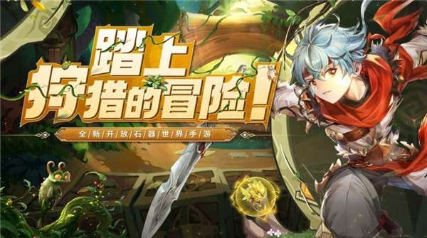 猎人启程图4