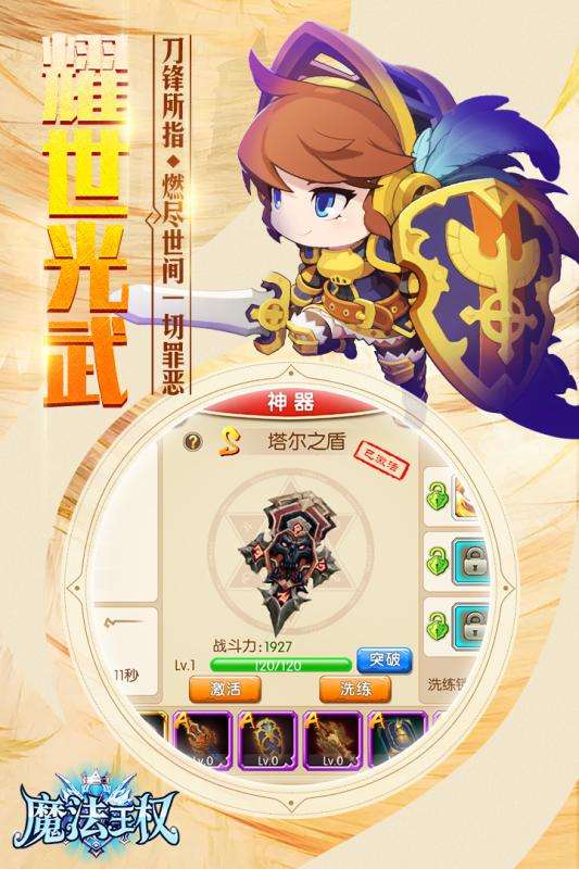 魔法王权手游图4