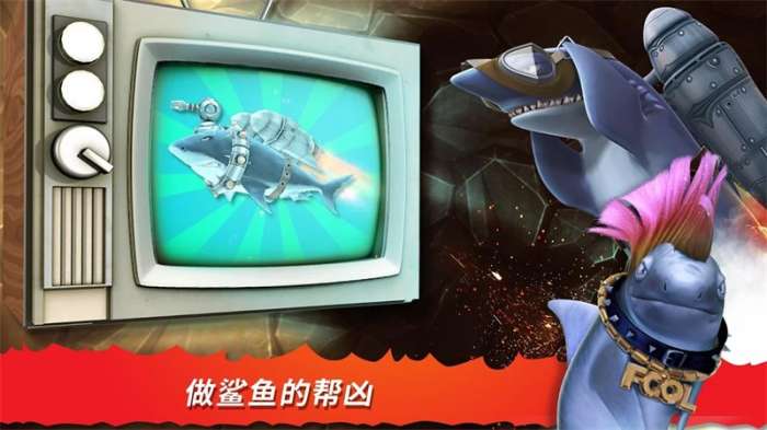 饥饿鲨进化国际服内置菜单图2