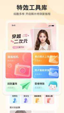 拍照特效相机图2