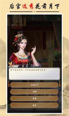 皇帝人生2图1