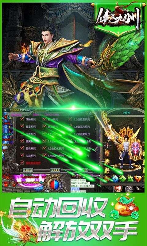 侠义九州攻速神器图1