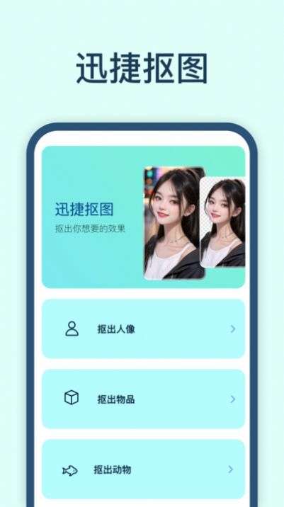 迅捷抠图软件图3
