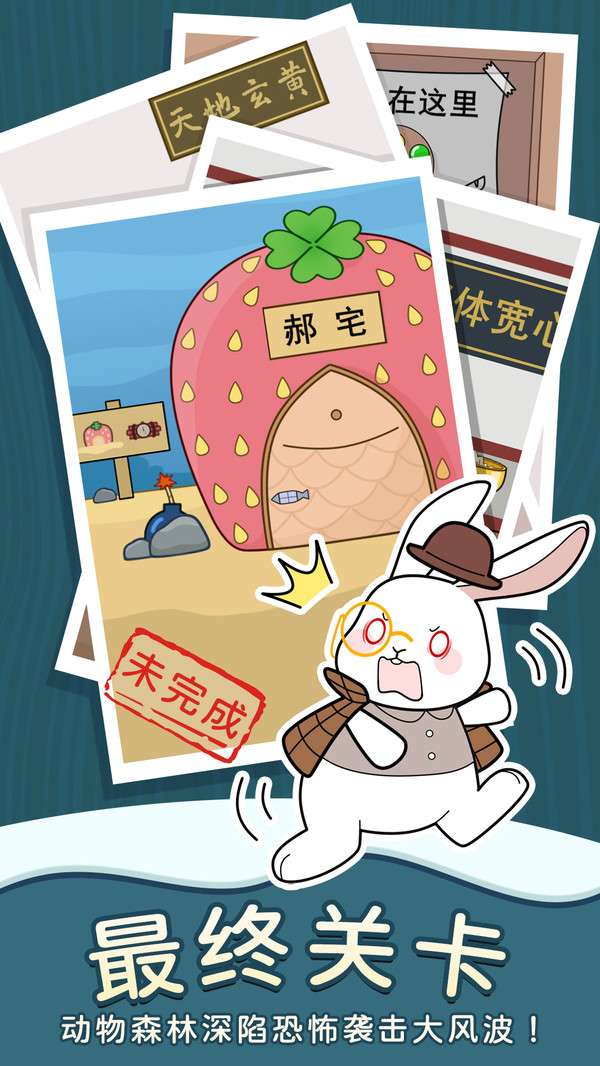 动物森林异闻录图5