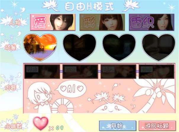 真实女友模拟器中文版图3
