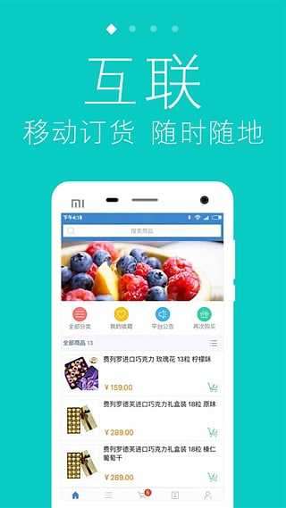 云订货安卓版图3