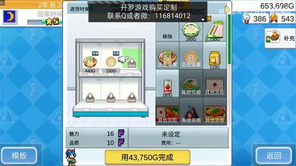 便利店开业日记图2