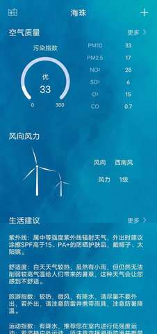 鑫诚天气图2