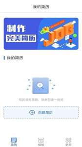 趣做简历图1