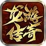 龙游传奇打金服