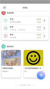 imte便签图1