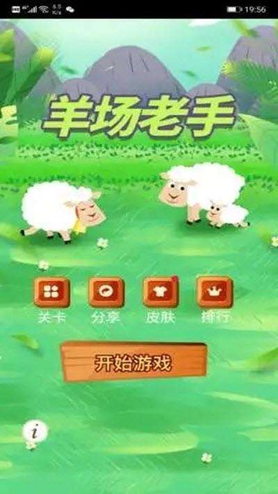 羊场老手红包版图1