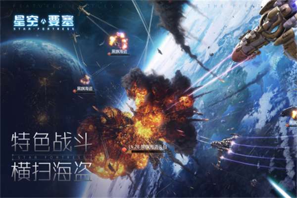 星空要塞ios版图4