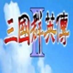 三国群英传下载