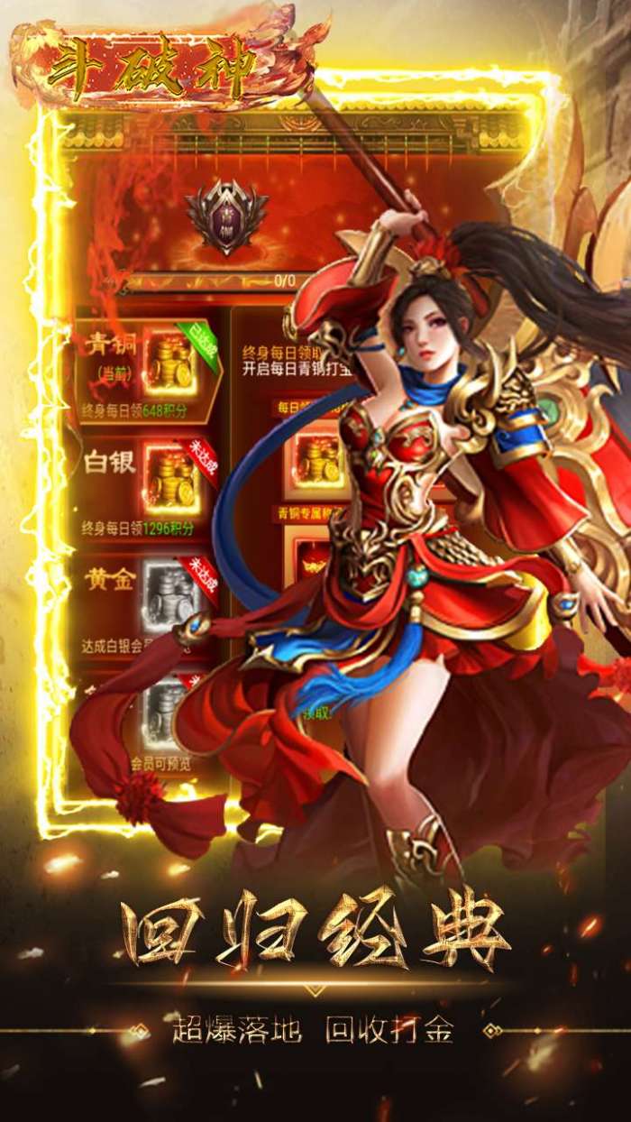 斗破神 （终生返利）图5