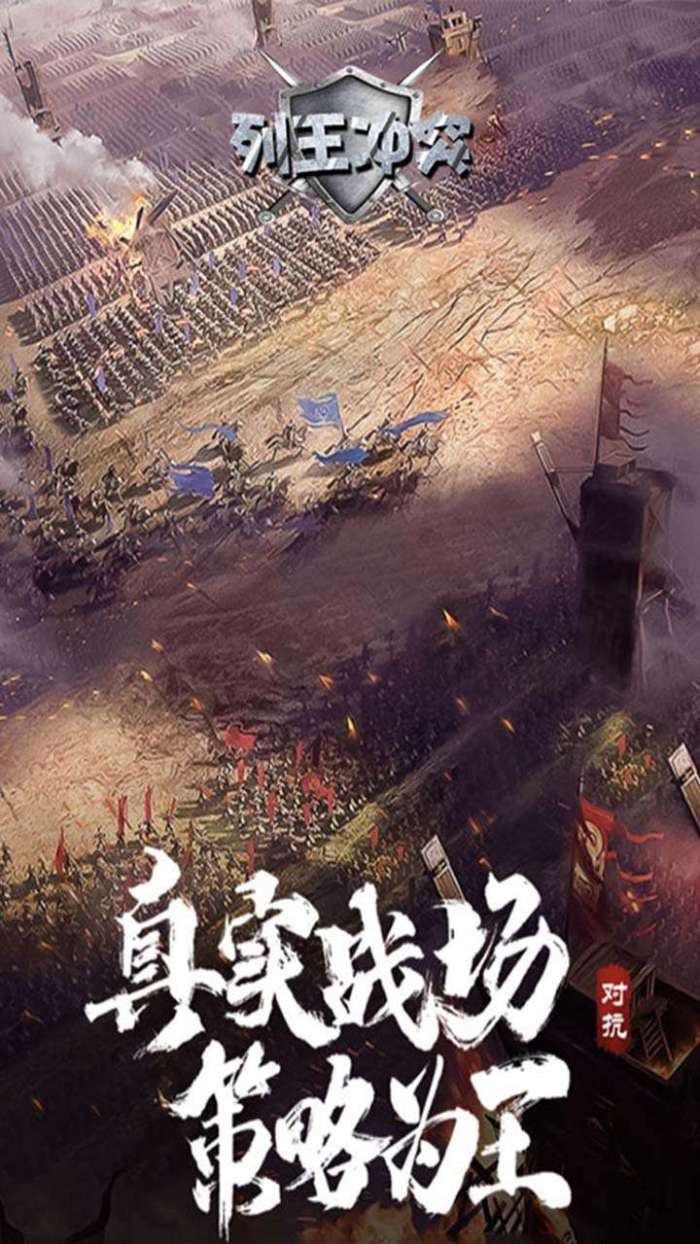 列王冲突（送万元真充）图3