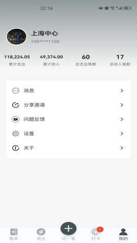 得到记账图4