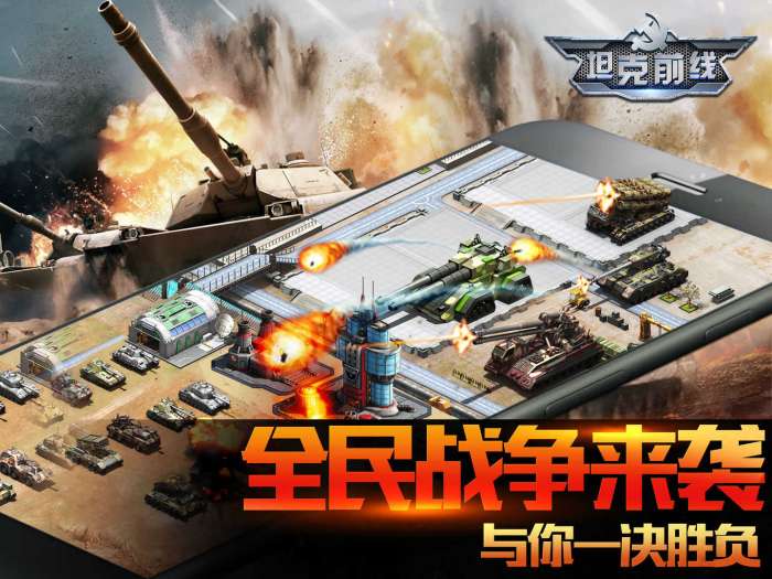 坦克前线手游官方版图3