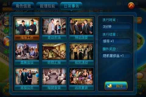 富豪传奇图3
