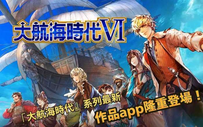 大航海时代6图3