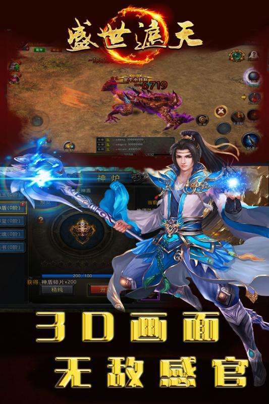 盛世遮天图2