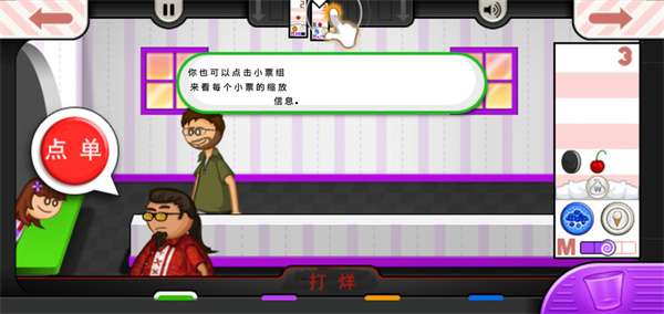 老爹冷饮店中文版图2