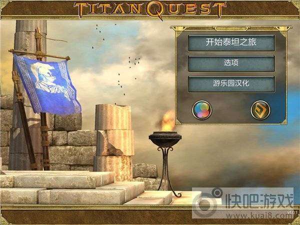 泰坦之旅安卓版完整汉化版图1