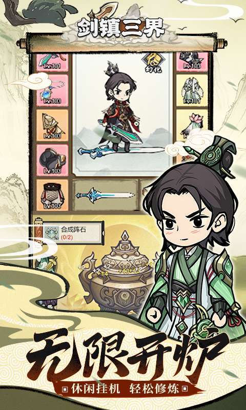 剑镇三界(0.1折修仙开箱)图3