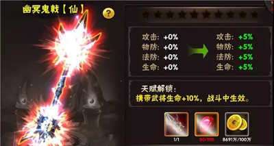 智谋三国志无限元宝版图4