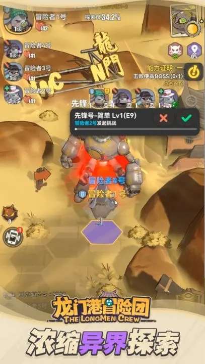 龙门港冒险团图4