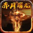 天启神宠传奇高爆版
