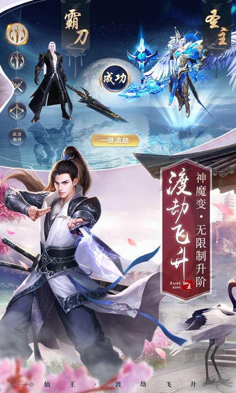 逆袭的仙王图2