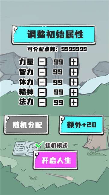 人生重开修仙版图2