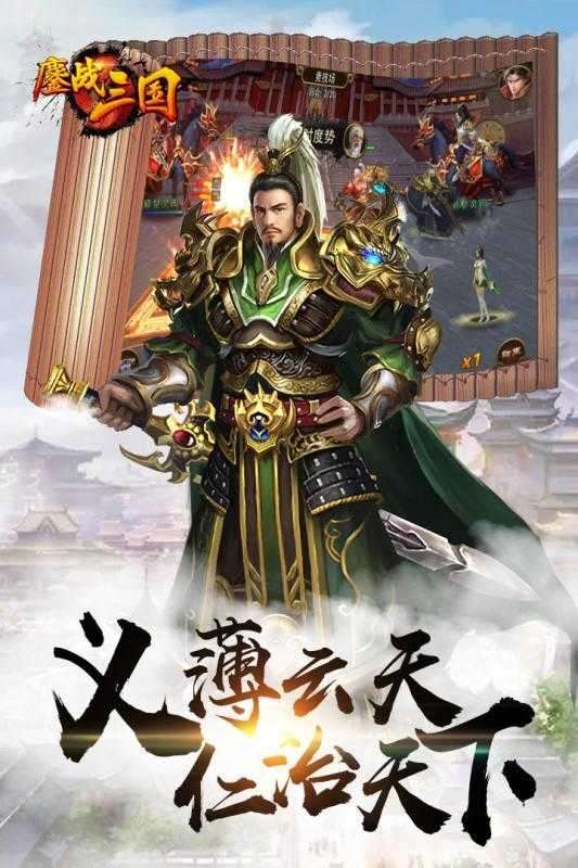 鏖战三国变态版图4