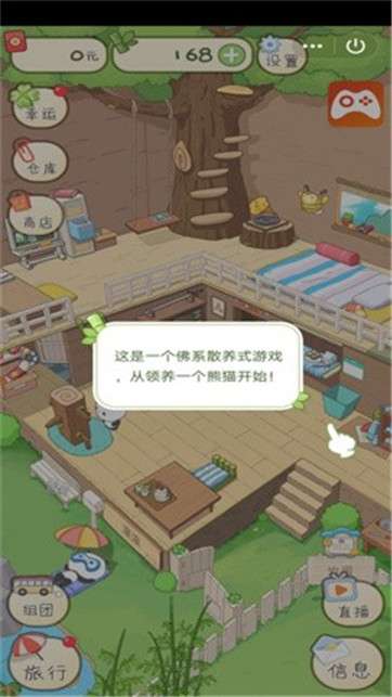 熊猫去哪儿正版图3