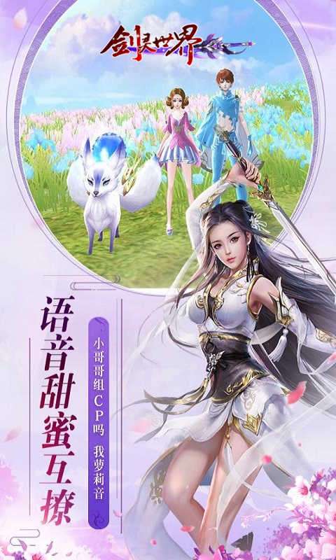 剑灵世界手机版图1