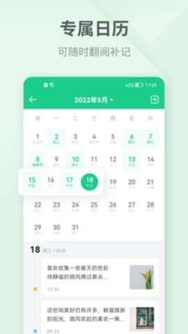 吾记日记图3